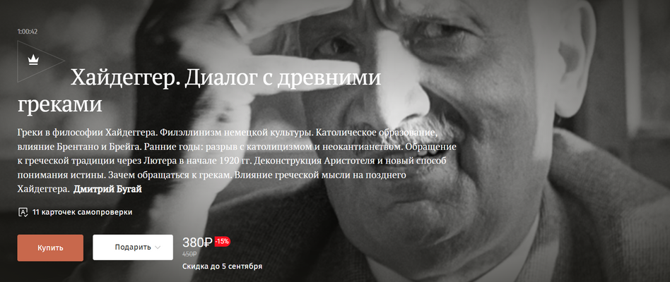 [Magisteria] Дмитрий Бугай → Хайдеггер. Диалог с д_0.png